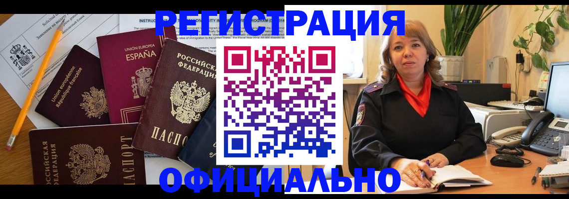 прописка для военкомата в Павлово