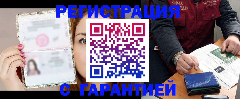 временная регистрация в квартире в Павлово