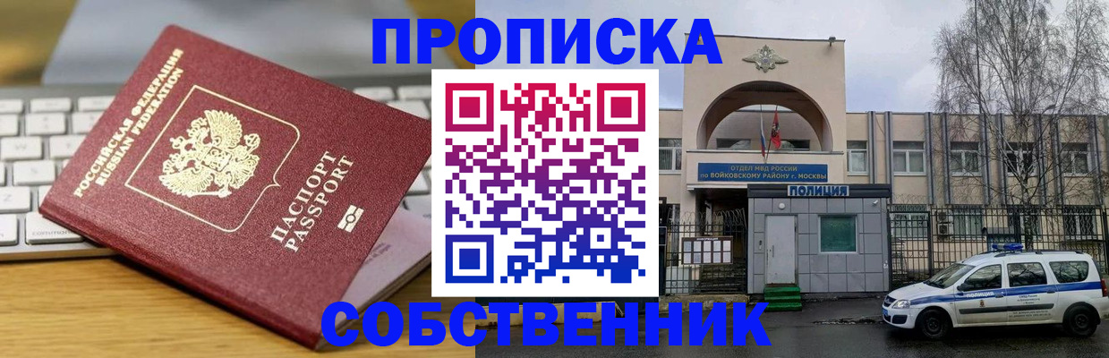 пропишу в квартире в Павлово