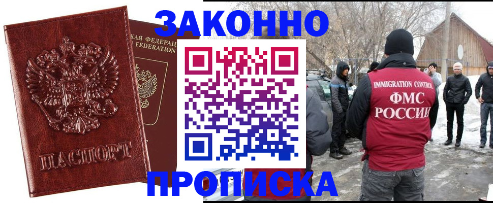 прописка для кредита в Павлово