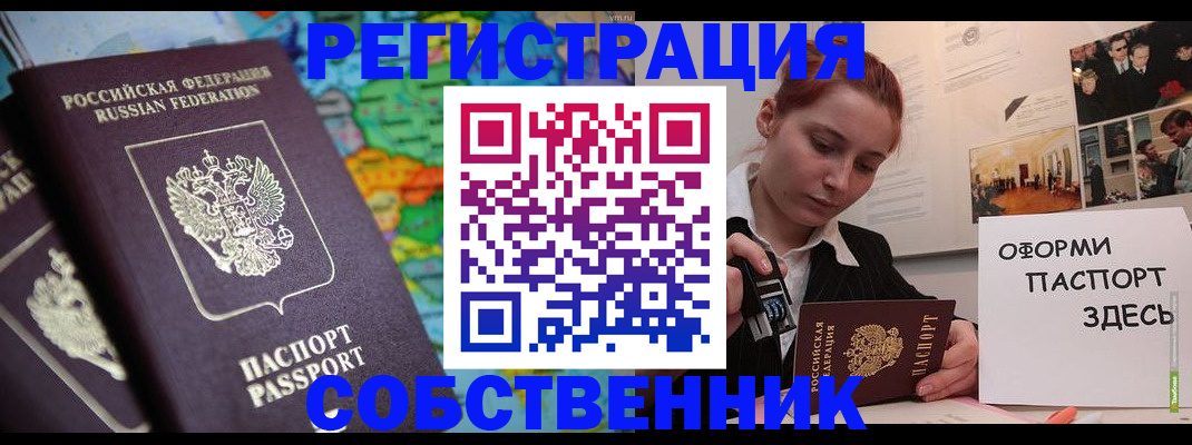 прописка в Павлово